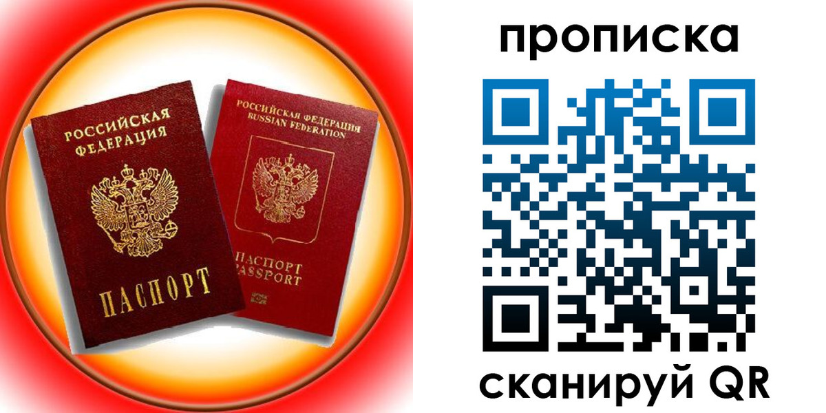 временная регистрация собственник в Ельне