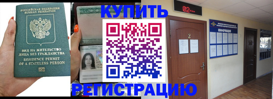 прописка для школы в Ельне