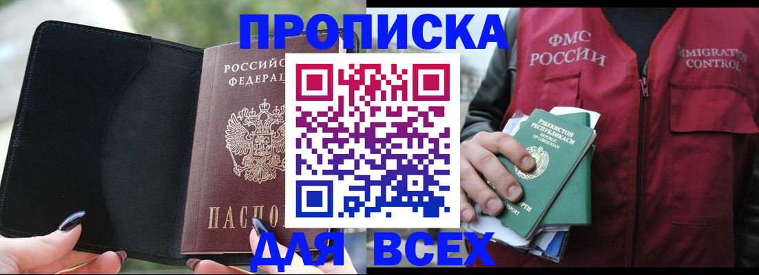 прописка штамп в Ельне