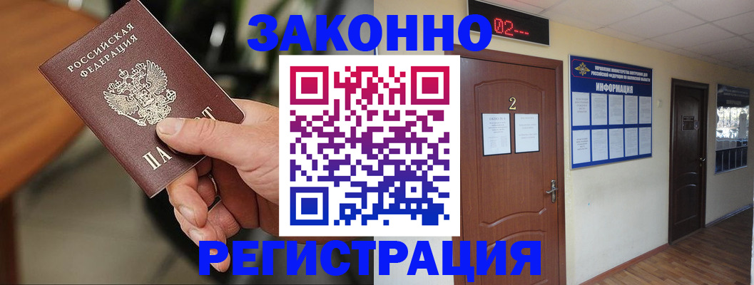 прописка законно в Ельне