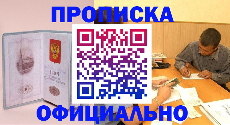 прописка паспорт в Ельне