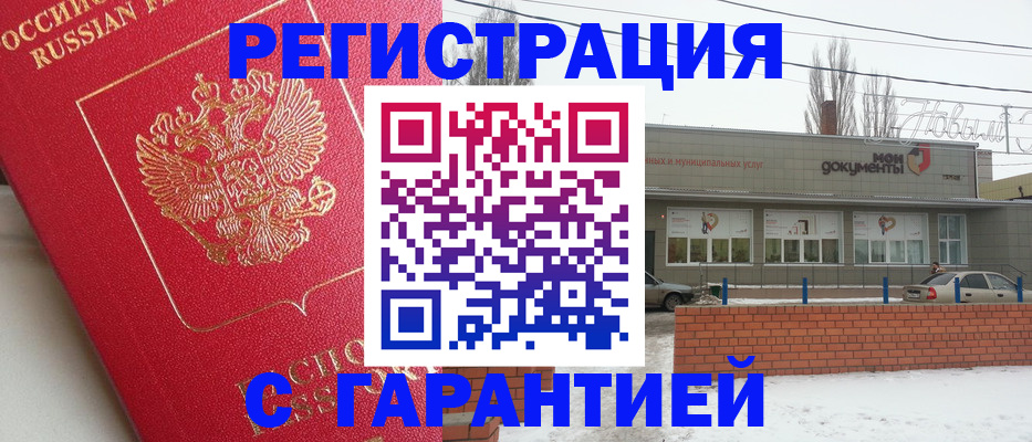 прописка для работы в Ельне