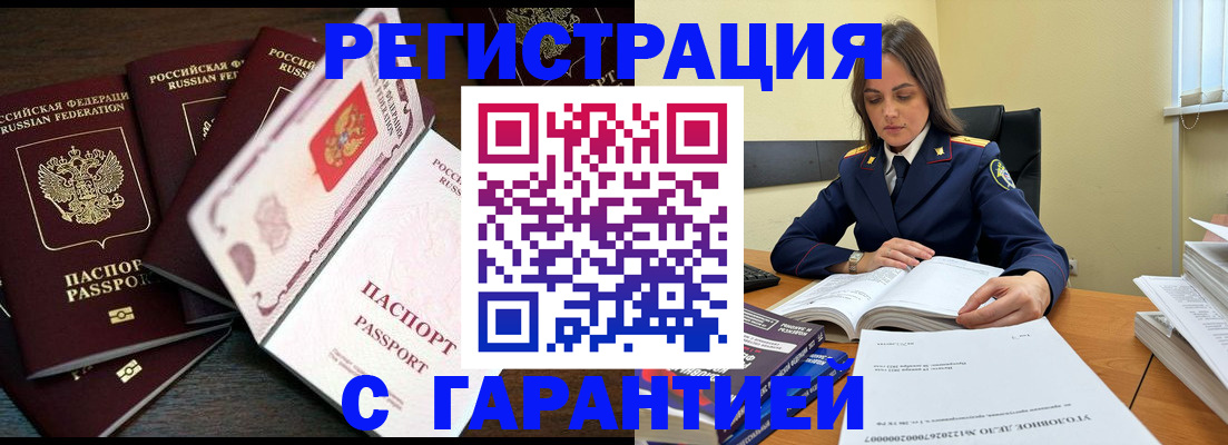 временная регистрация для всех в Ельне